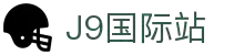 j9集团|国际站官网